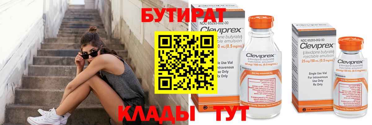 БУТИРАТ буратино  Жигулёвск 