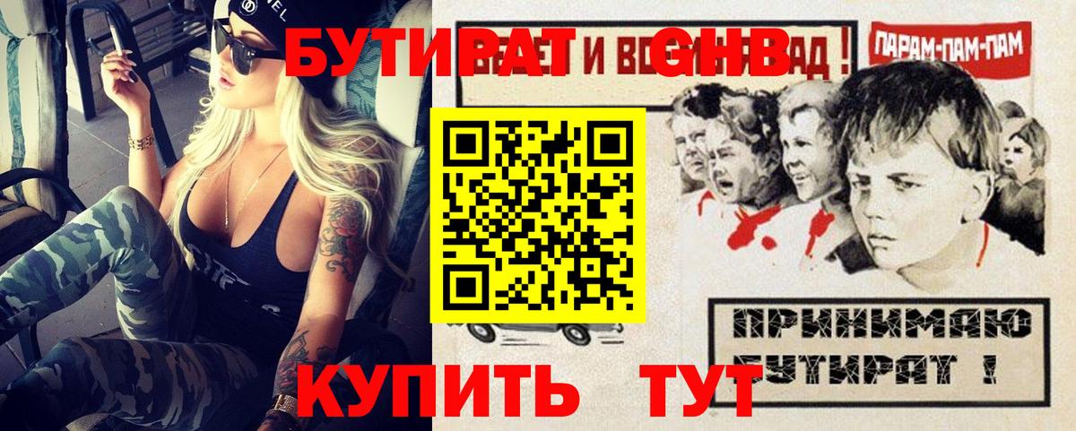 Бутират оксана Жигулёвск