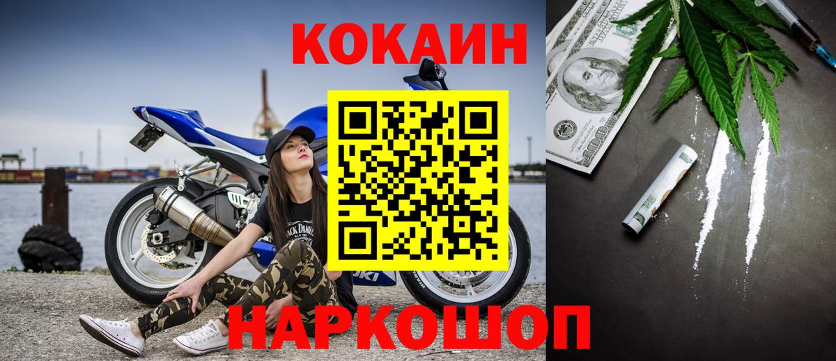 Жигулёвск  COCAIN 99%  Вход с VPN  Cocaine  КОКАИН 97% 