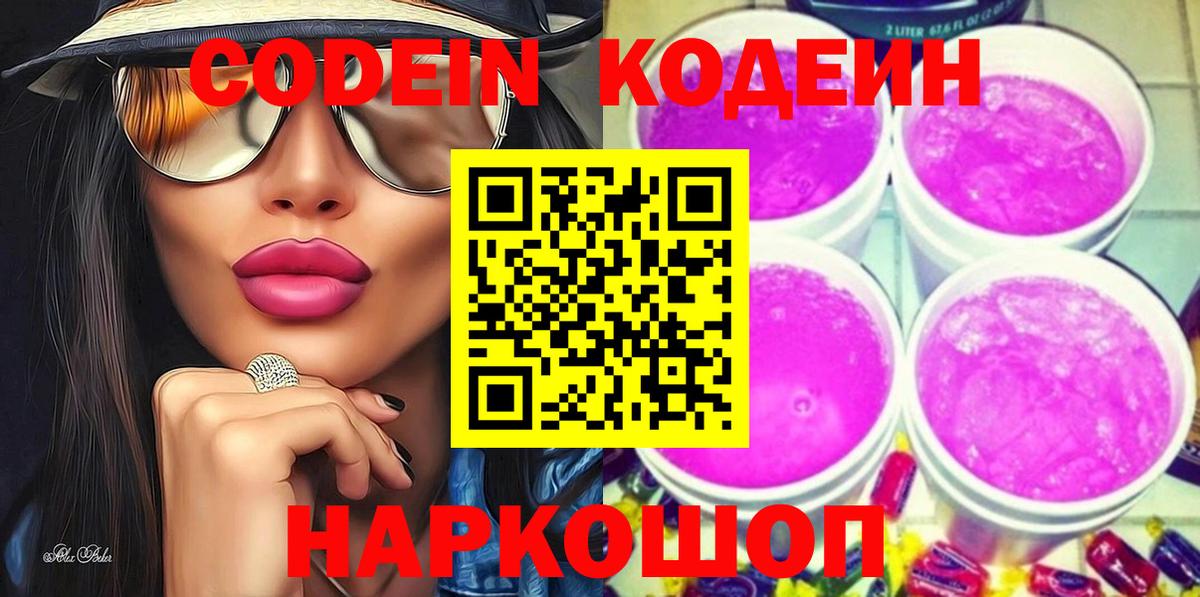 Кодеин напиток Lean (лин)  Codein напиток Lean (лин)  Жигулёвск 