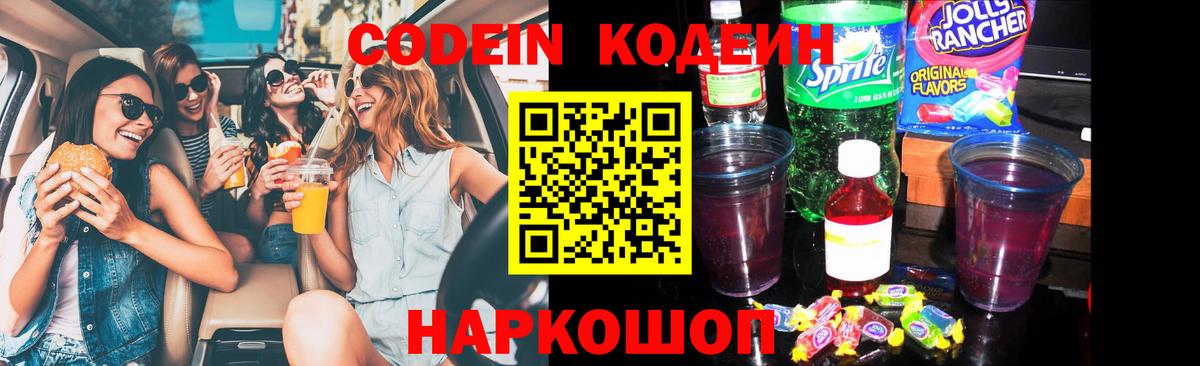 Кодеин напиток Lean (лин) Жигулёвск