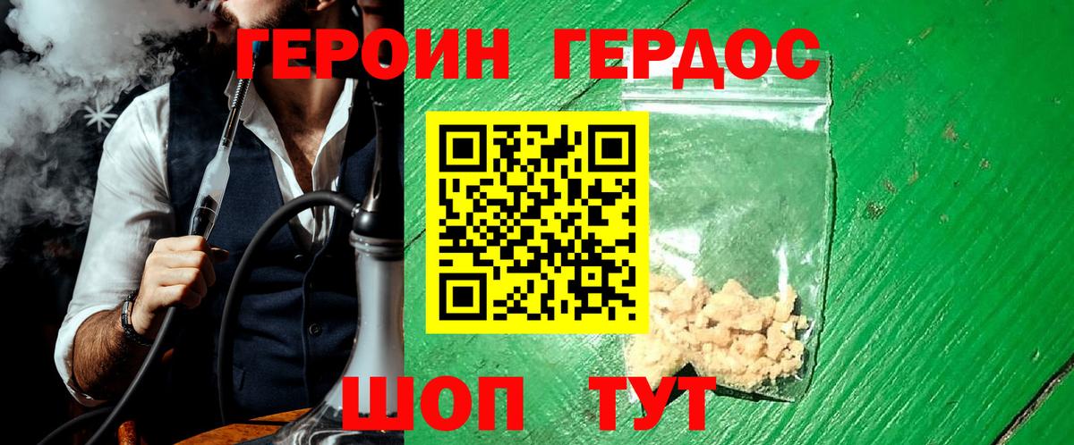Жигулёвск  ГЕРОИН хмурый  Вход с VPN 
