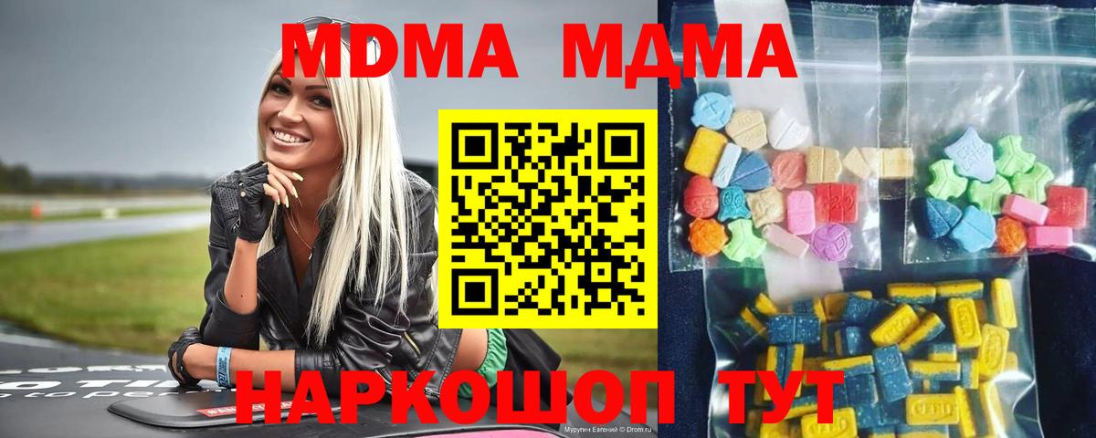 МДМА кристаллы  Жигулёвск  МДМА  МДМА Molly 
