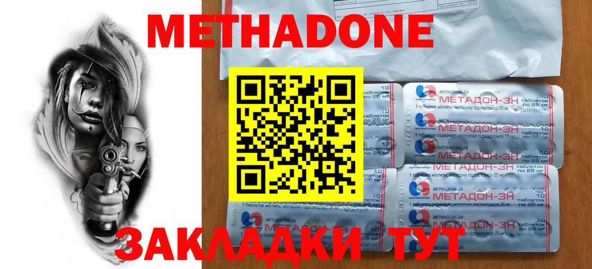 Жигулёвск  Метадон мёд  Вход с VPN  Метадон кристалл 