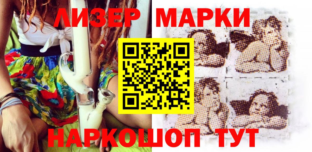 Жигулёвск  Наркотические марки 1500мкг  Наркотические марки  Вход с VPN 