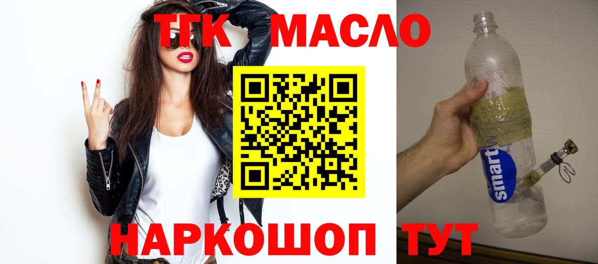 Дистиллят ТГК вейп  Вход с VPN  Дистиллят ТГК THC oil  Жигулёвск 
